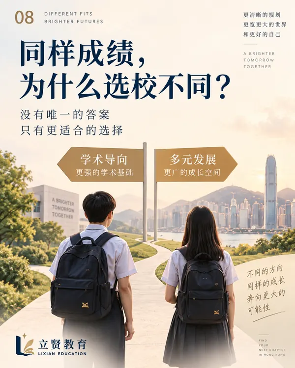 同样成绩，为什么选校不同？